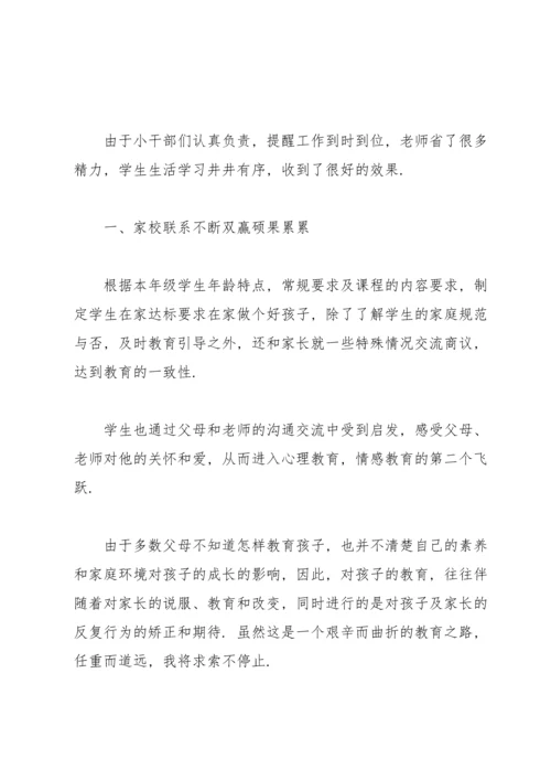 关于班主任学期工作总结范文合集9篇.docx