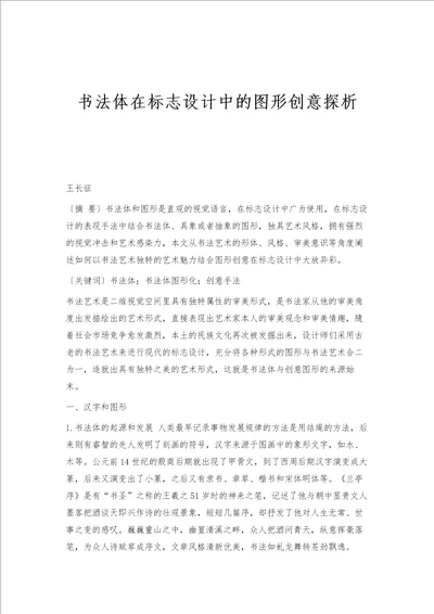 书法体在标志设计中的图形创意探析