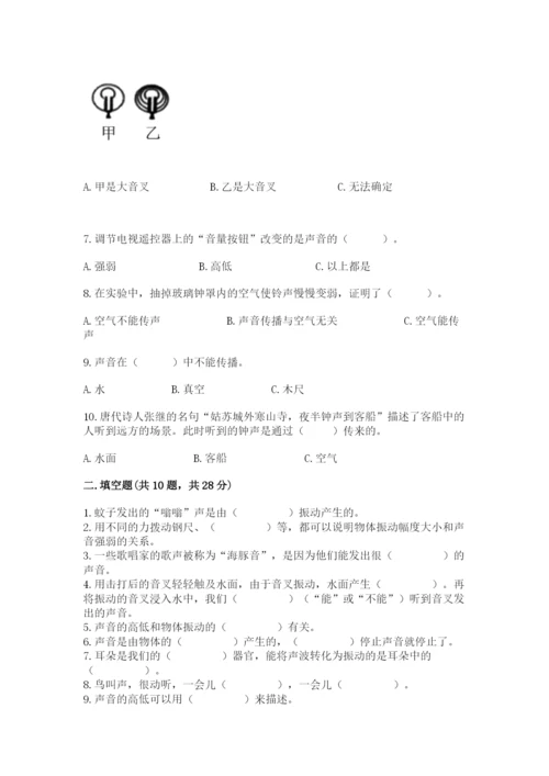 教科版科学四年级上册第一单元声音测试卷及完整答案【网校专用】.docx