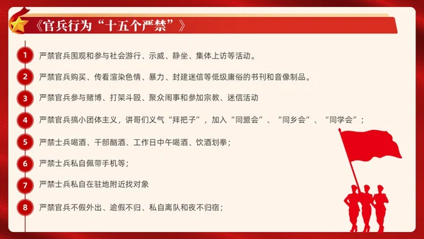 红色简约风部队法纪教育宣传课件PPT