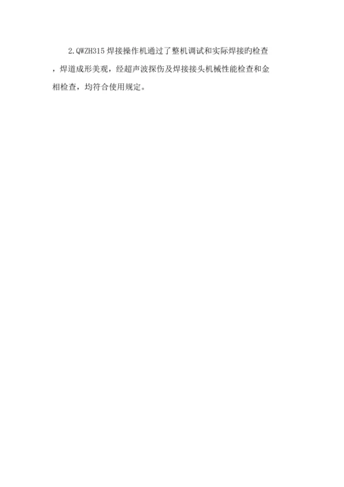 全位置焊接工艺参数实例.docx