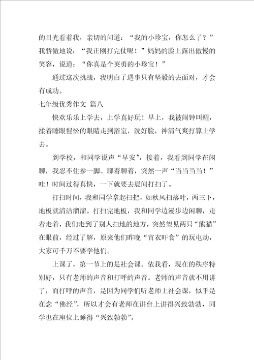 七年级作文600字9篇