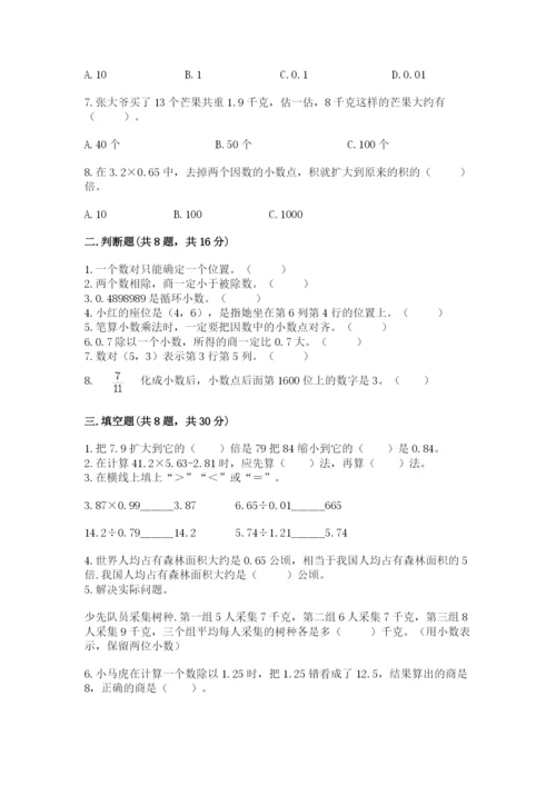 人教版小学五年级数学上册期中测试卷（培优b卷）.docx