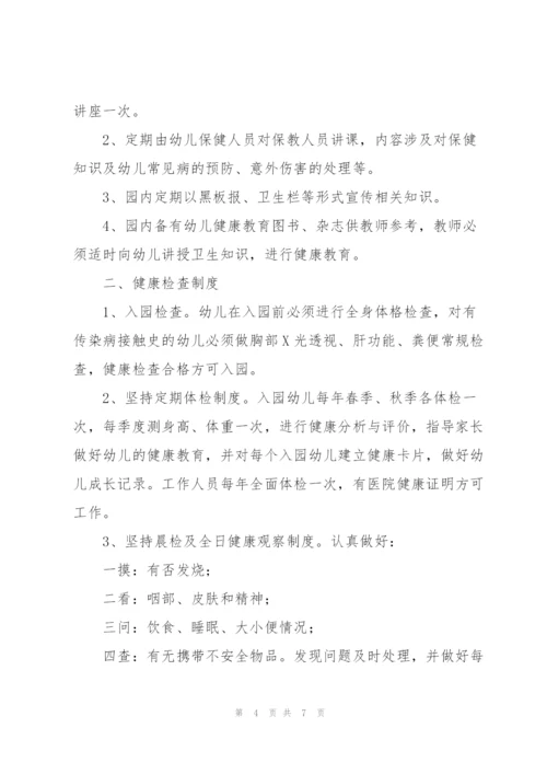幼儿园健康管理制度.docx