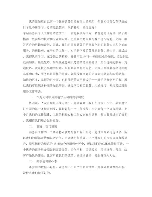 精编之车站话务员个人工作总结范文.docx