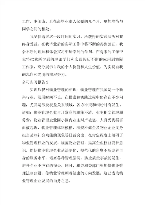 公司实习报告