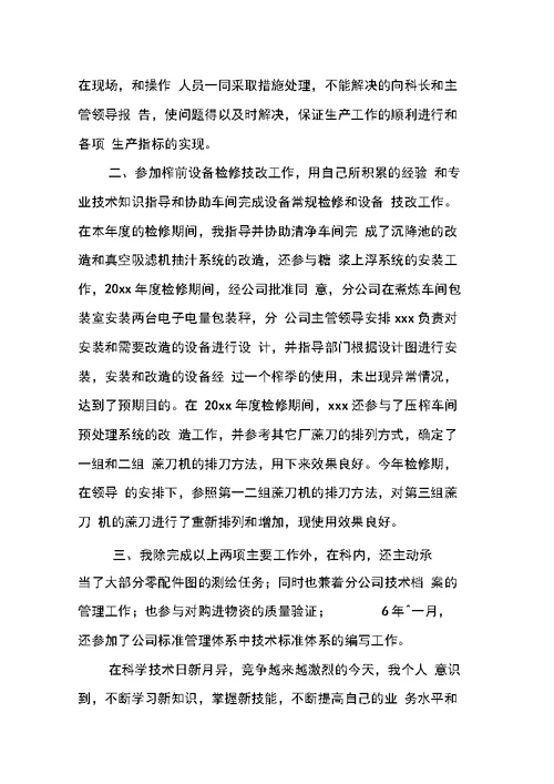 助理工程师个人专业技术年终总结