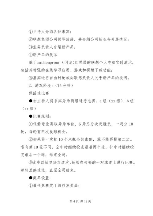 公司文体活动范文大全.docx