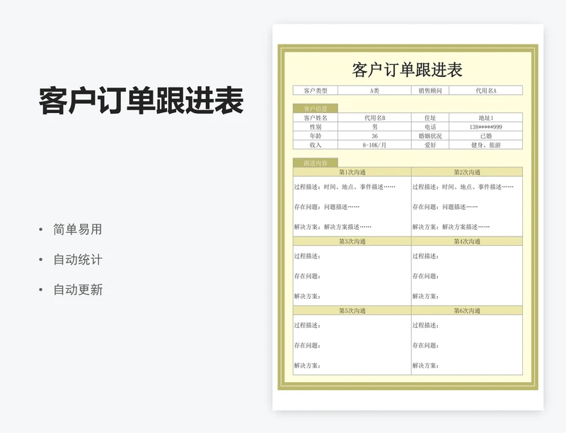 客户订单跟进表