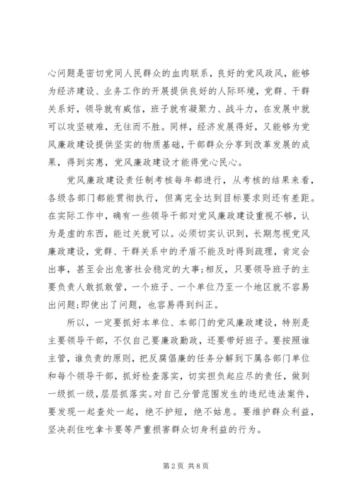 廉政党课--对新任职干部讲廉政党课.docx