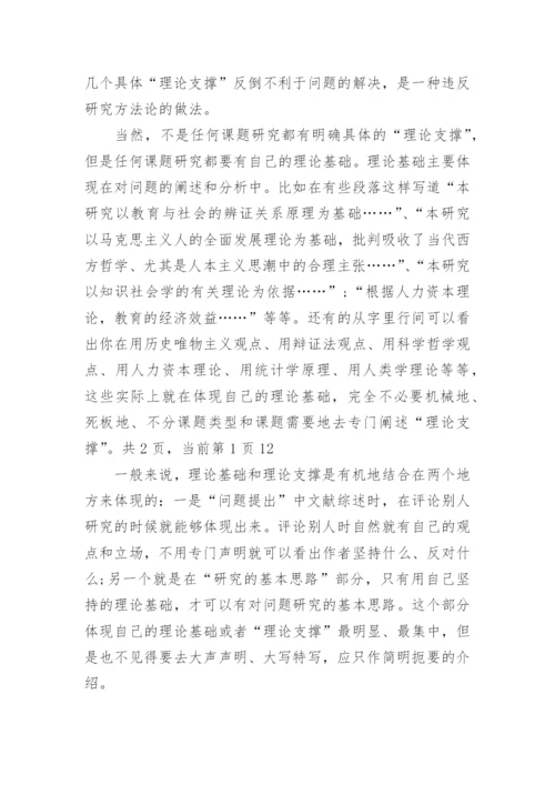 文科硕士论文的开题报告.docx