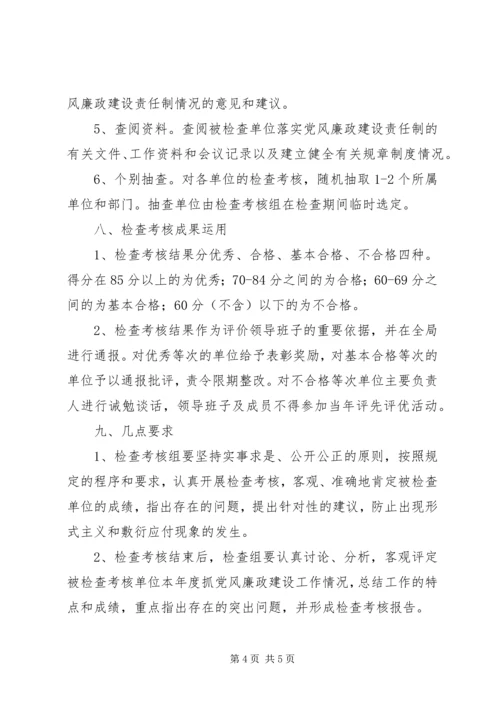 交通局责任制考核方案.docx