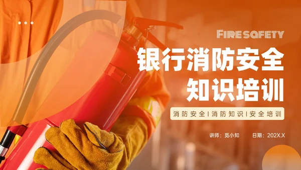 橙色简约实拍风银行消防安全培训PPT课件