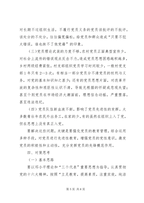 党员队伍建设情况报告.docx