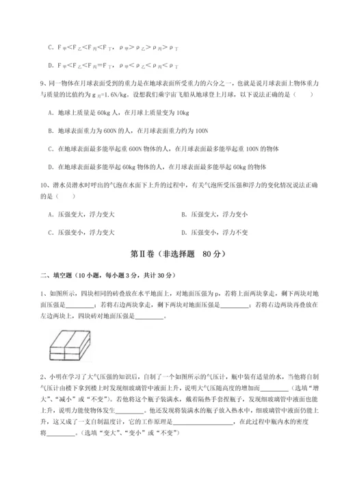 第二次月考滚动检测卷-重庆市实验中学物理八年级下册期末考试同步训练试题（含答案解析）.docx