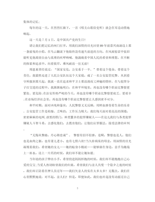 精编之交警七一建党节演讲稿范文.docx