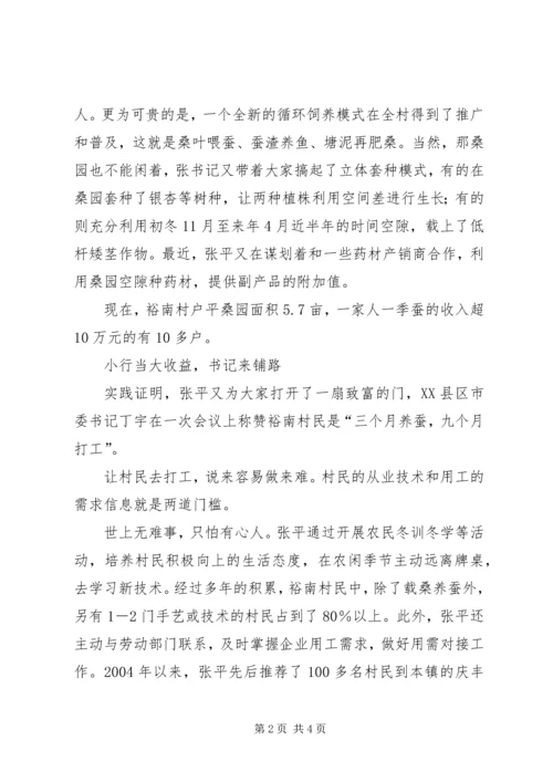 村女党支部书记带领村民致富奔小康事迹材料.docx