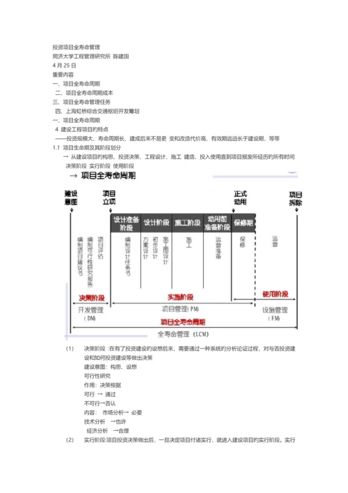 项目全寿命管理-1...docx