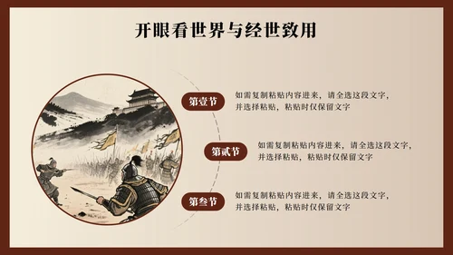 棕色中国风林则徐人物介绍教学课件PPT模板