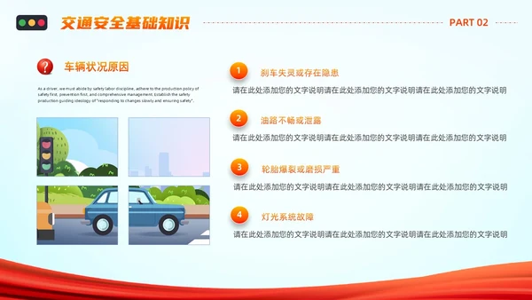 橙色蓝色简约卡通驾驶员交通安全培训PPT模板全国交通安全日