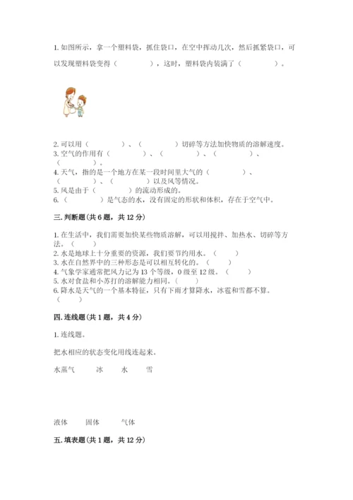 教科版三年级上册科学期末测试卷最新.docx