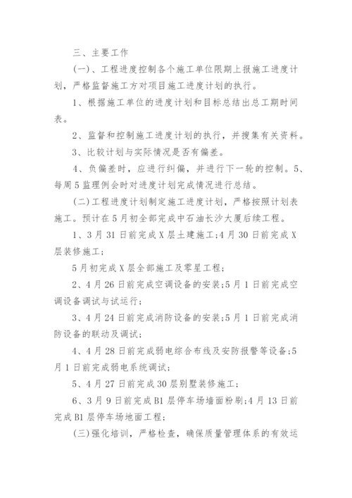 工程项目工作计划_11.docx