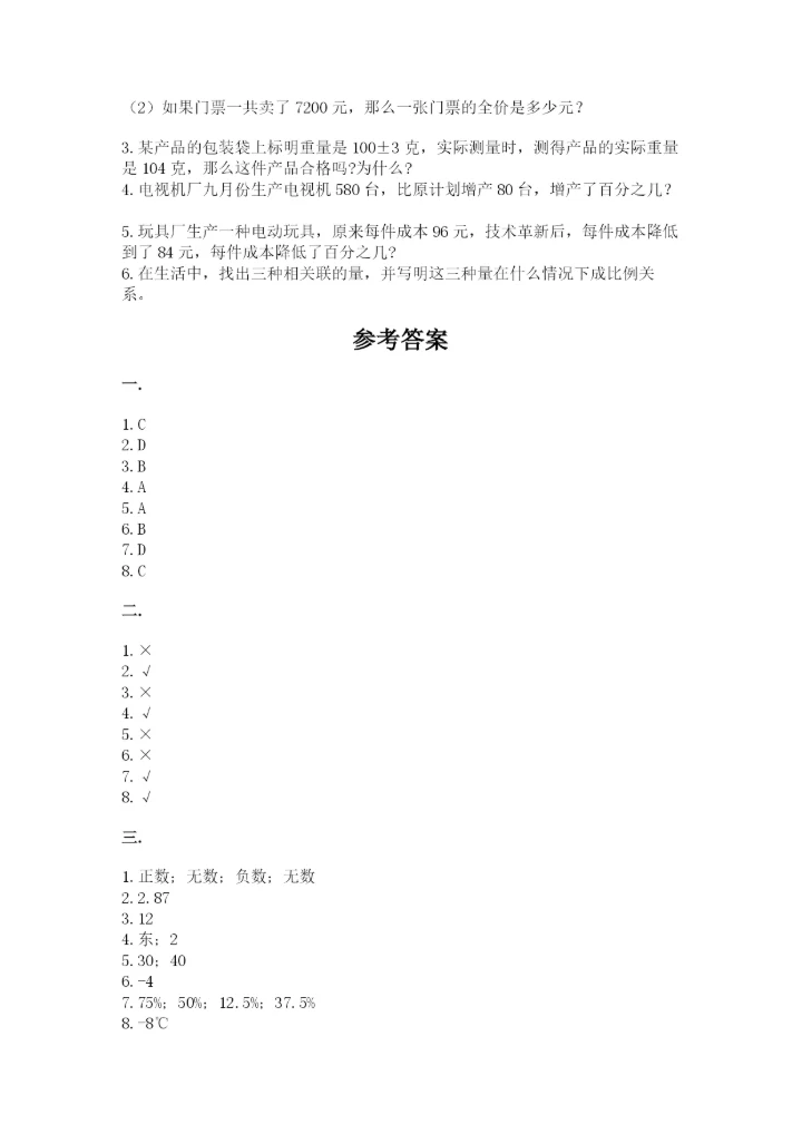 贵州省贵阳市小升初数学试卷带答案（预热题）.docx