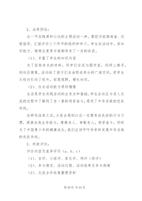 小学综合实践活动评价方案精编.docx