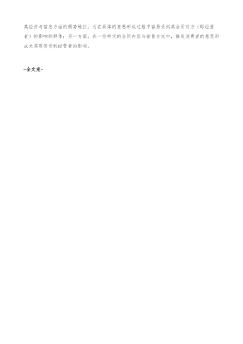 消费者反悔权的法理学研究.docx