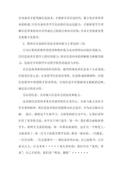 最新计算机技能培训心得感想总结(3篇).docx