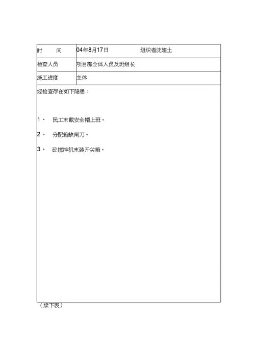 钢结构安全资料台帐五安全检查
