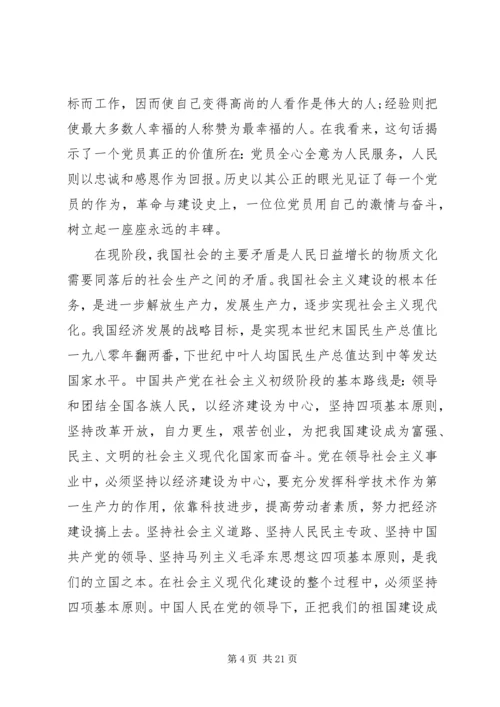 党史党章学习思想汇报.docx