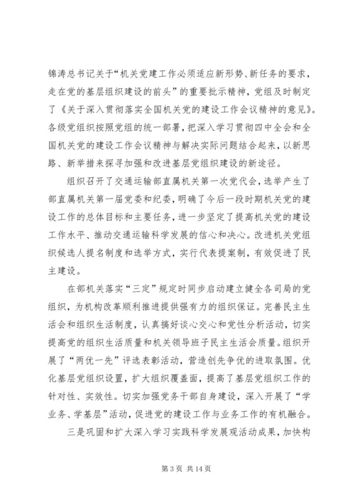 机关党委工作报告范文.docx