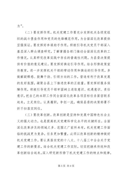 县委副书记在县直机关党建工作会议上的讲话.docx