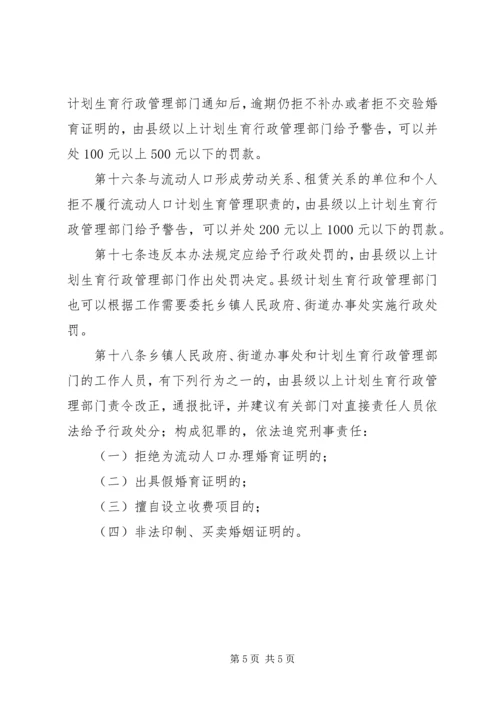 流动人口计划生育管理制度 (3).docx