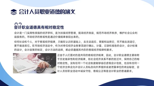 蓝色商务实拍风财务职业道德PPT课件
