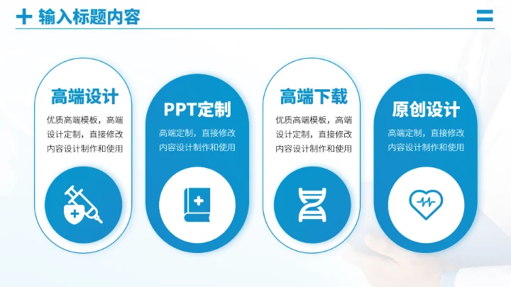 蓝色医疗医学工作汇报PPT模板