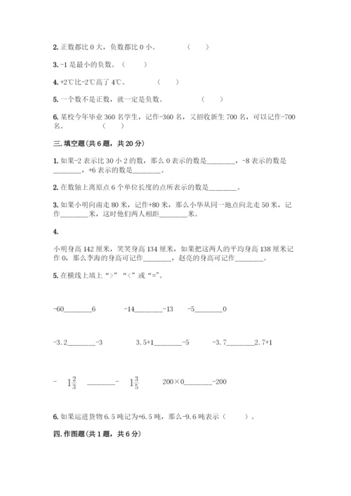 西师大版六年级上册数学第七单元 负数的初步认识 测试卷【巩固】.docx