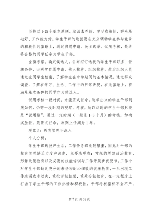 团委调研报告[推荐5篇].docx
