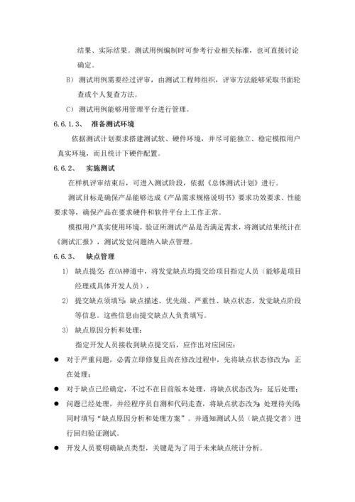 电子产品设计开发管理综合流程.docx