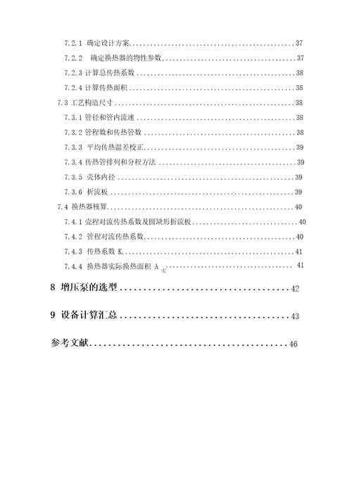 HYSYS天然气脱硫实例