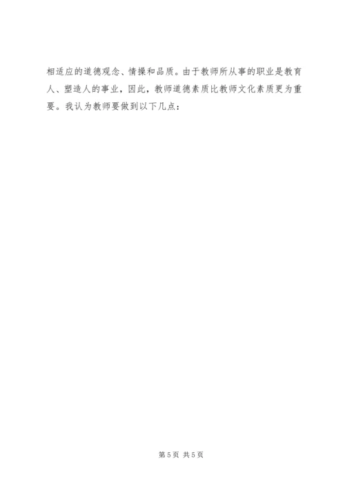 学习《幼儿教师职业道德规范》心得体会 (3).docx