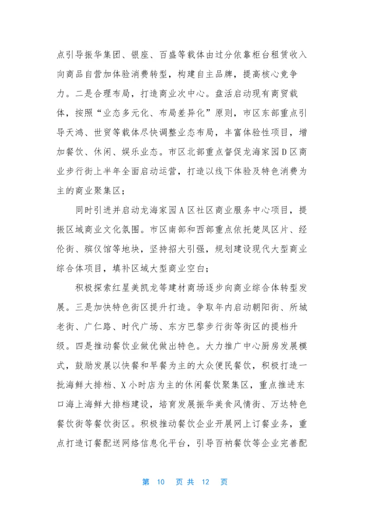 [分管招商引资电子商务务虚会发言材料]务虚会-招商引资.docx