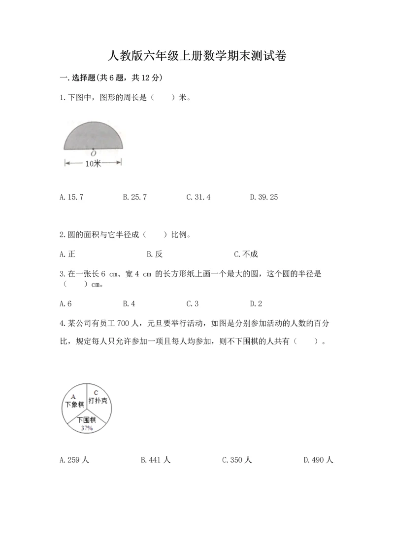 人教版六年级上册数学期末测试卷附答案（轻巧夺冠）.docx