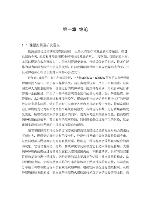 锅炉炉膛三维温度场重建技术研究检测技术与自动化装置专业论文