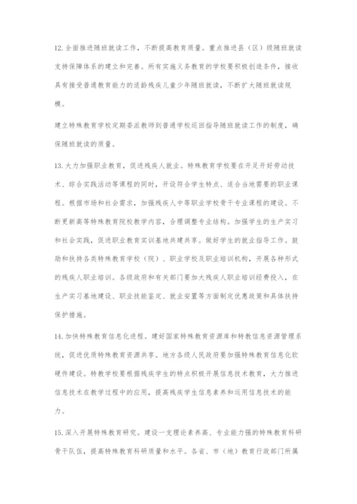 关于进一步加快特殊教育事业发展的意见.docx