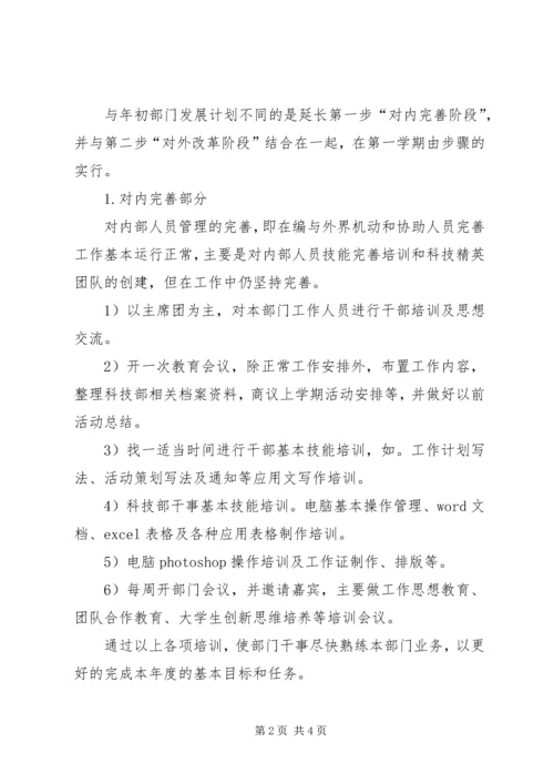 社联科技部工作计划.docx