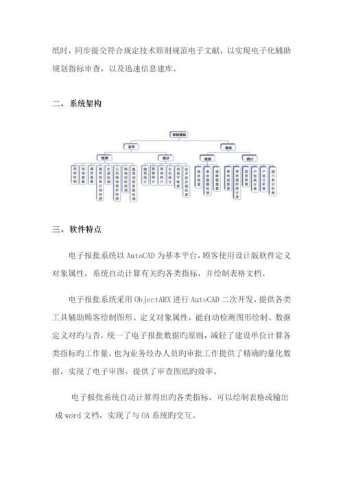 电子报批专项说明书.docx