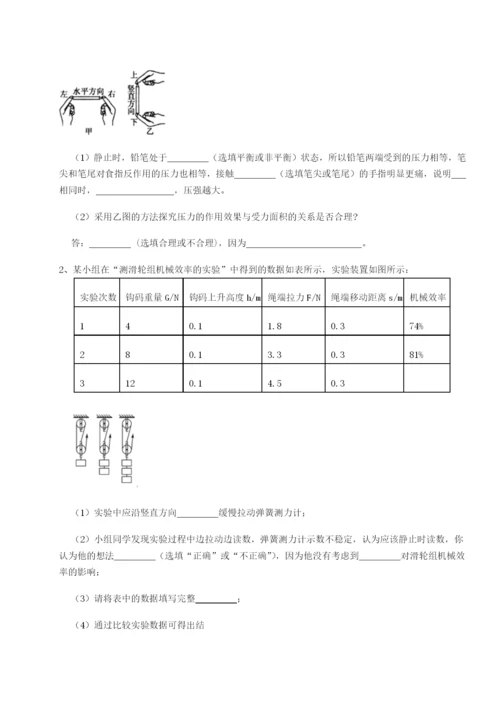 滚动提升练习重庆市大学城第一中学物理八年级下册期末考试定向攻克练习题（含答案详解）.docx