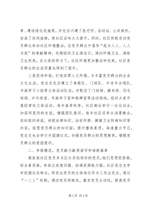 社区党总支事迹材料范文.docx